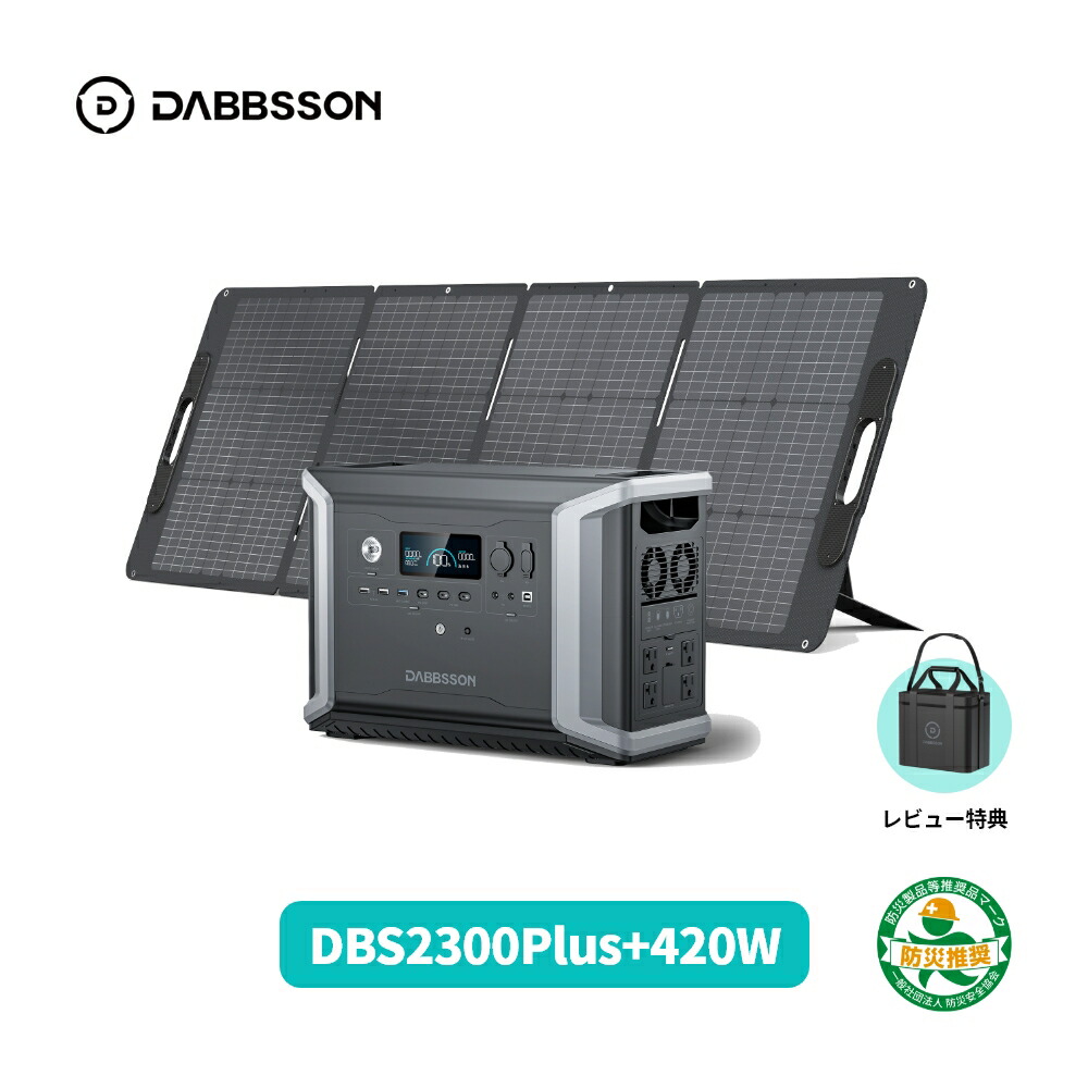 楽天市場】Dabbsson 2330Wh ポータブル電源 DBS2300Plus+210Wソーラー