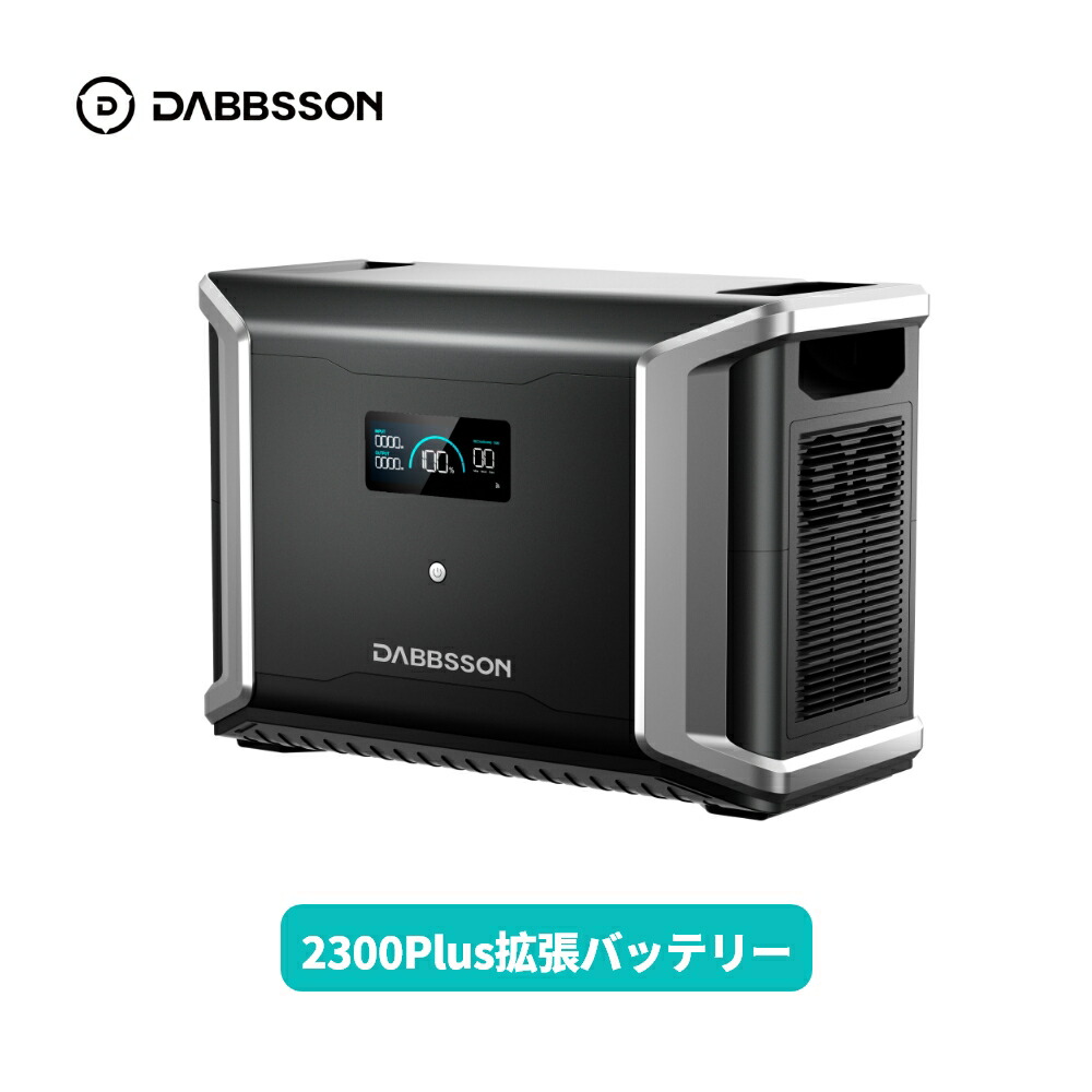 【20250517値下げ！】Dabbsson ポータブル電源 DBS1300 Dabbsson DBS1300 ポータブル電源｜1330Wh & 1200W 高出力 ダブソン