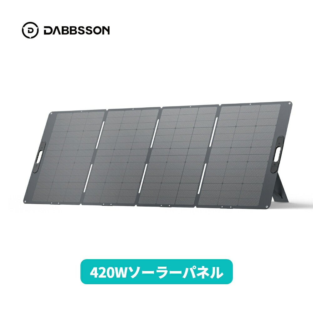 新品 Dabbsson 210W ソーラーパネル DBS210SC ダブソン Dabbsson 210W ソーラーパネル｜高変換率%・防水＆軽量設計 ダブソン