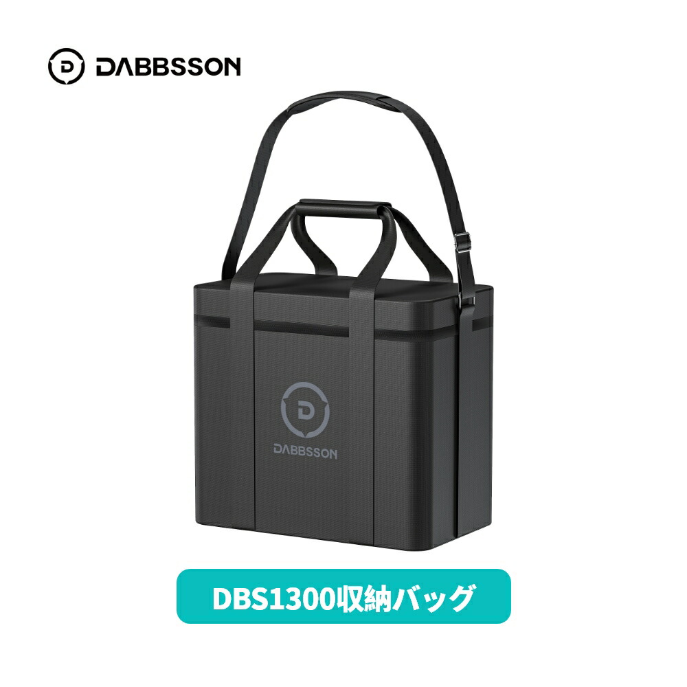 楽天市場】Dabbsson 収納バッグ Dabbsson DBS1000 Pro/2300 Plus専用