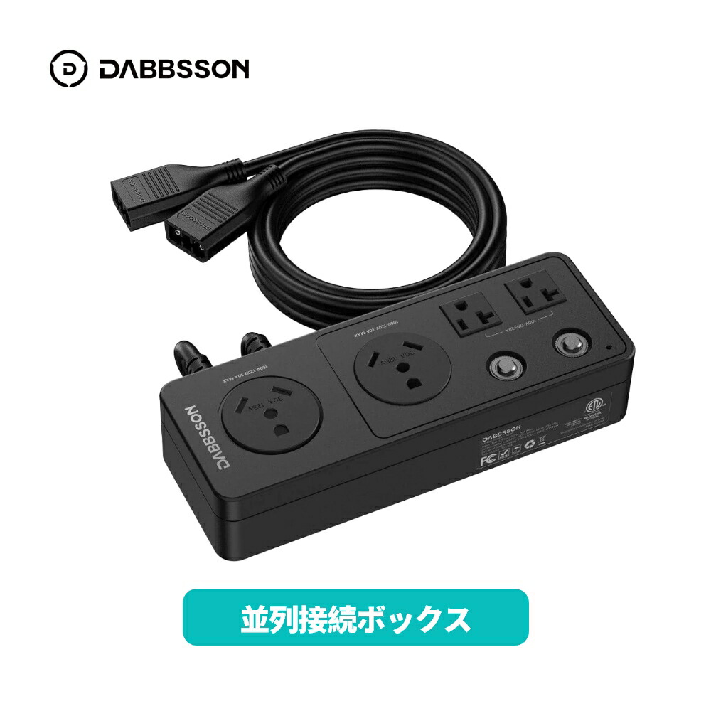 楽天市場】送料無料 Dabbsson ソーラーパネル並列接続ケーブル : Dabbsson