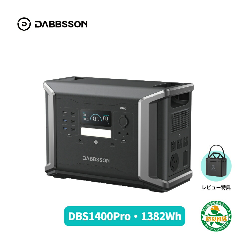 楽天市場】Dabbsson ポータブル電源DBS1300 半固体リン酸鉄リチウム15