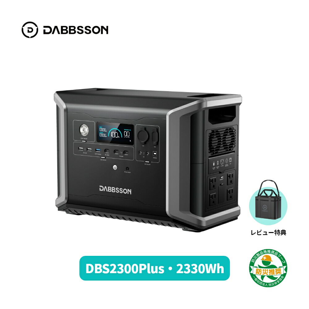 DABBSSON DBS1400Pro ポータブル電源 Dabbsson DBS1400Pro｜1382Wh・2400W 高出力ポータブル電源 ダブソン