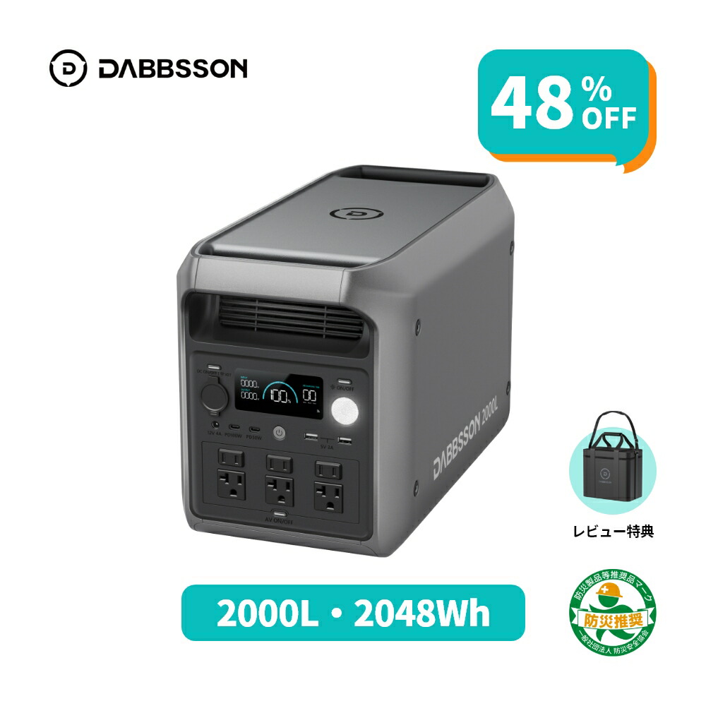 楽天市場】Dabbsson 2048Wh ポータブル電源 2000L 定格2200W 半固体