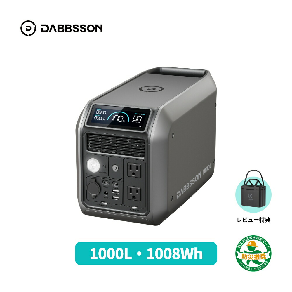 DABBSSON 1000L ポータブル電源 1008Wh Dabbsson 1000L ポータブル電源｜1008Wh・1200W 高出力 ダブソン