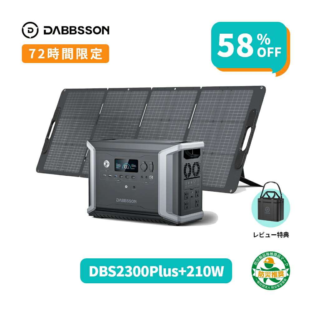 楽天市場】Dabbsson 2150Wh ポータブル電源 DBS2100Pro+210Wソーラー