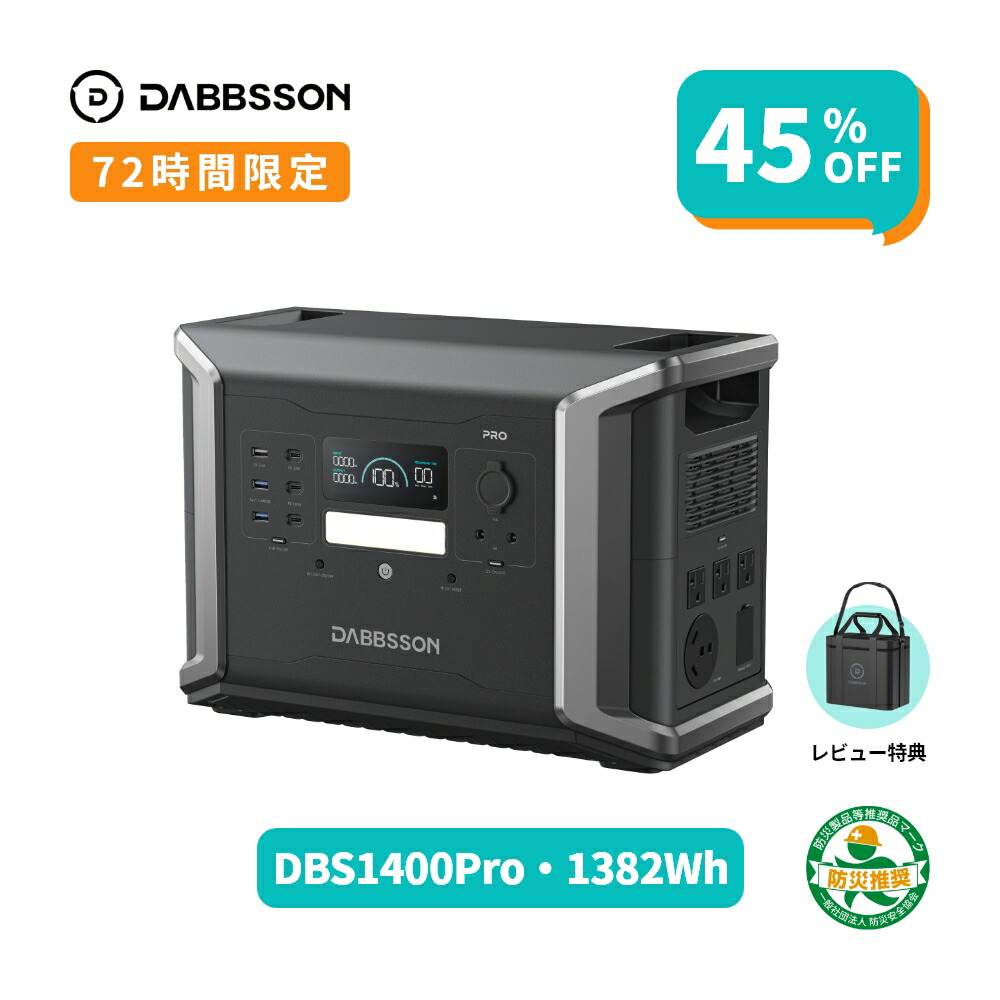 楽天市場】Dabbsson 1024Wh ポータブル電源セット DBS1000Pro 半固体