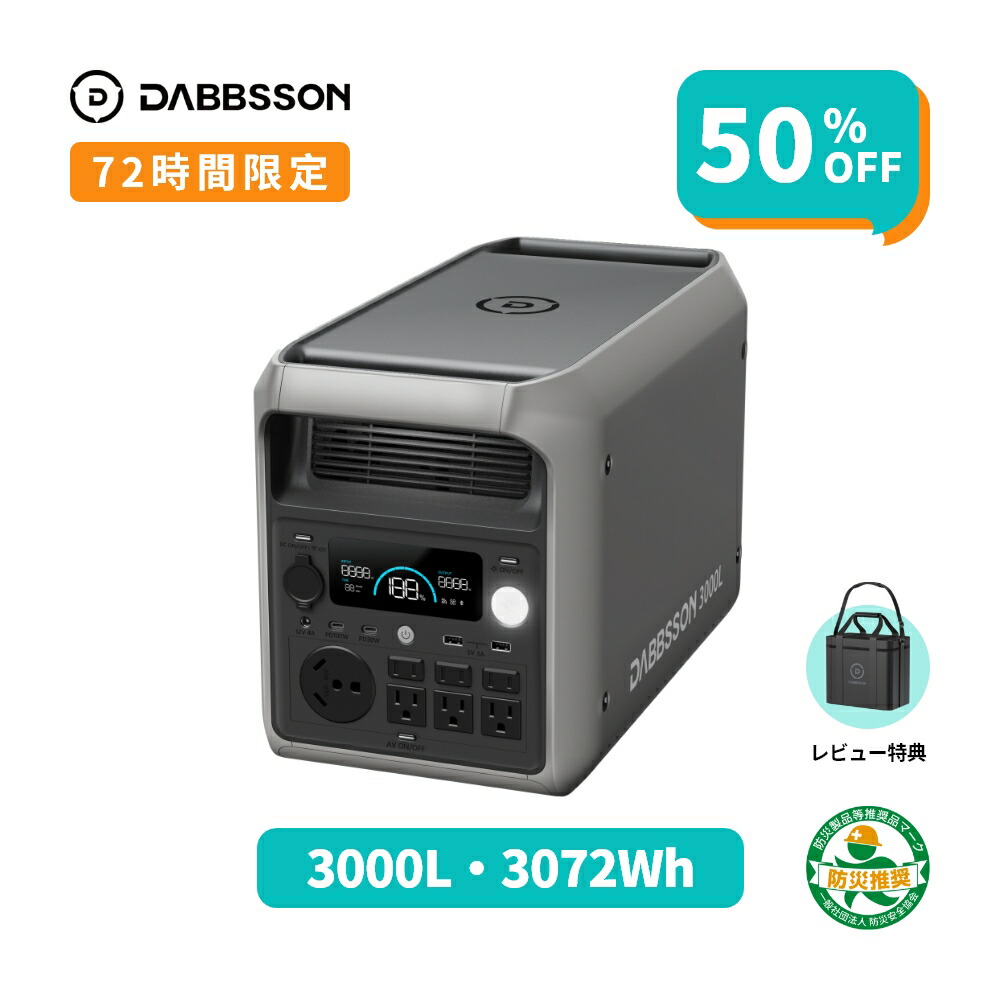 楽天市場】Dabbsson 768Wh ポータブル電源 600L 半固体リン酸鉄