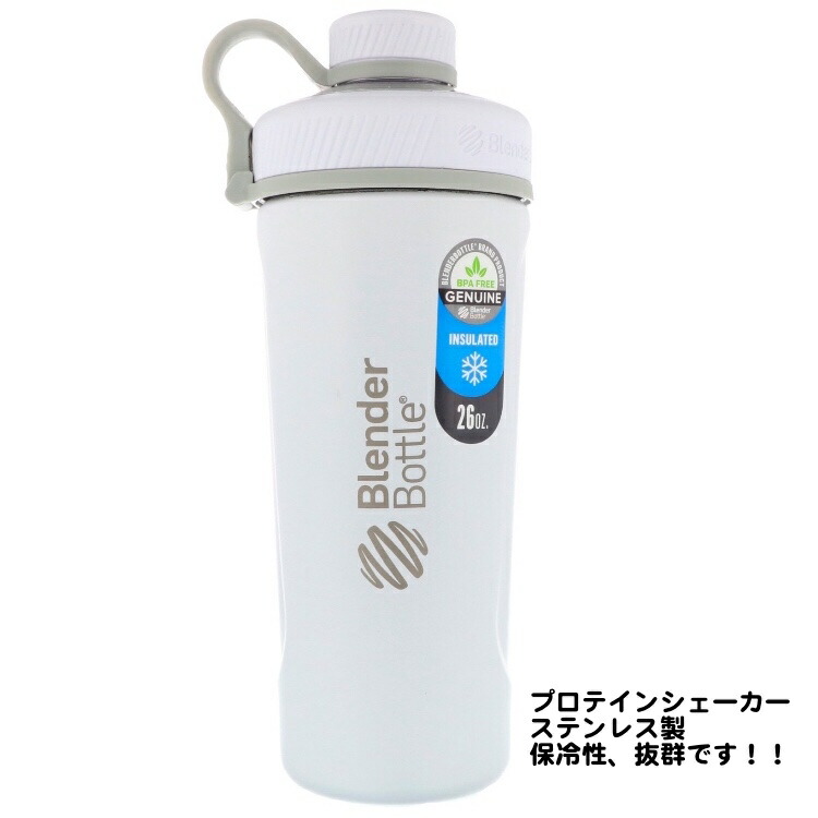 楽天市場 ブレンダーボトル ステンレス 26オンス 780ml 漏れない プロテインシェーカー ホワイト Blender Bottle だっちょん先生 筋トレ ウェイトトレーニング ボディビル フィジーク パーソナルトレーニング ベンチプレス スクワット チンニング だっちょん先生