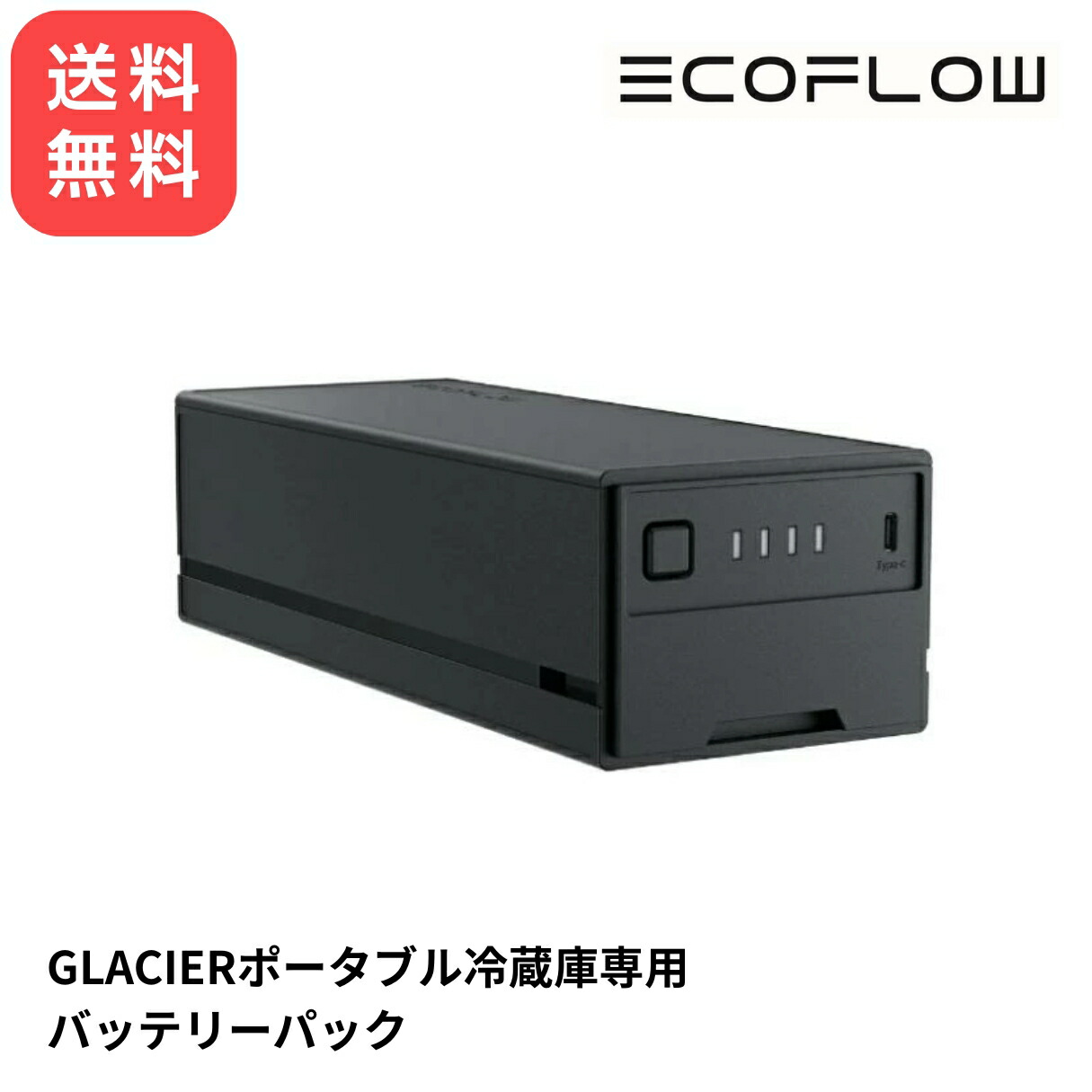 EcoFlow GLACIER ポータブル冷蔵庫 ZYDBX100 EcoFlow GLACIERポータブル冷蔵庫（キャスター付） ZYDBX100-JP