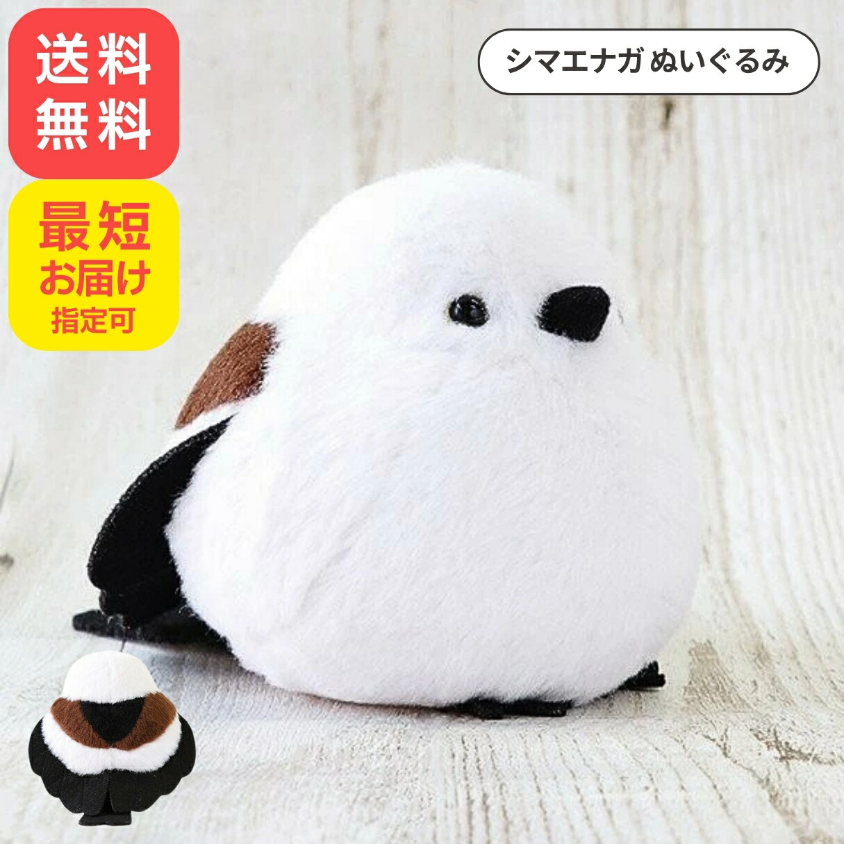 小鳥さんのがま口&マスコットSET×5 楽天市場】YL【4種セット むにっと！ シマエナガ マスコット 8cm