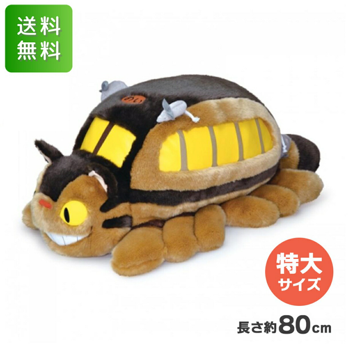 希少　極美品　サンアロー　超特大　ネコバス　昭和レトロ　猫　ジブリ ジブリ - 【お宝】1989年製・トトロ・ねこバスぬいぐるみ