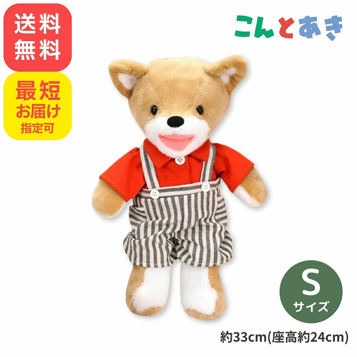 タオル掛けぬいぐるみ Amazon.co.jp: サン・アロー こん タオルハンガー K8428 : おもちゃ