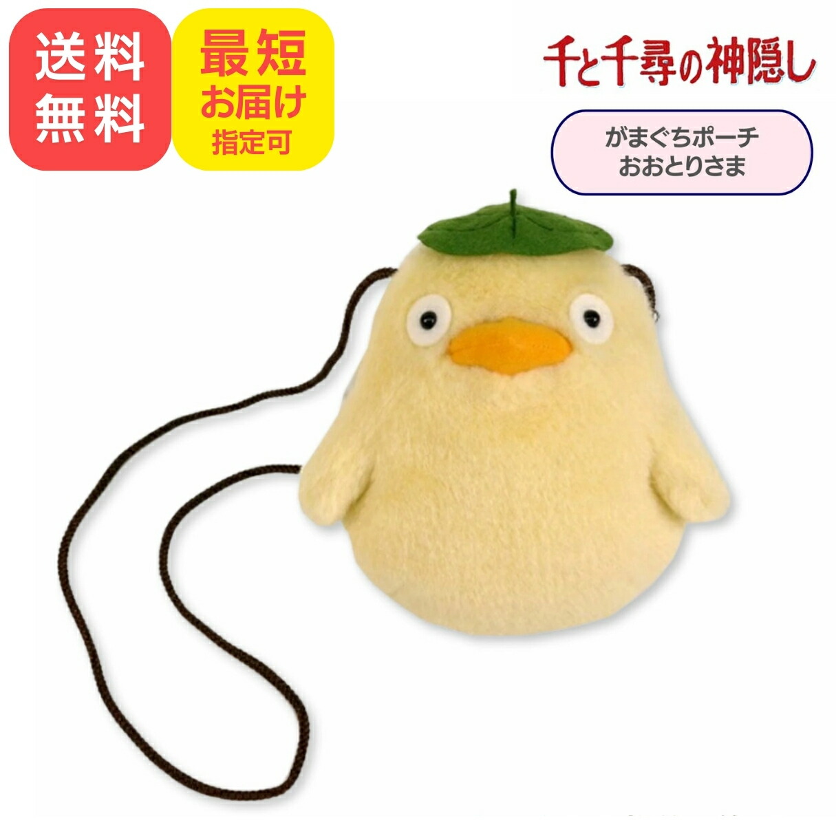 楽天市場】[エントリーでポイント10倍 10/24 20時〜]千と千尋の