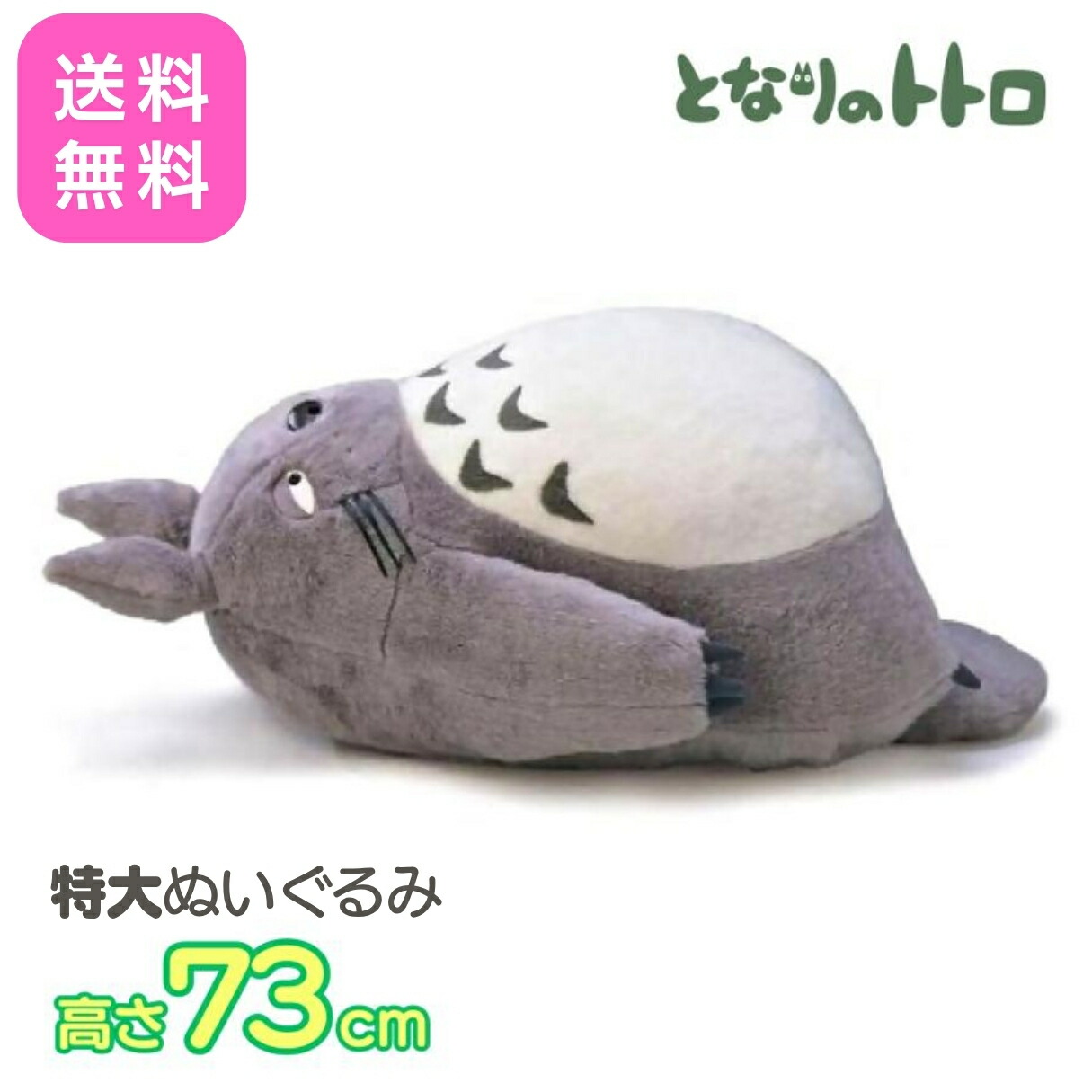 楽天市場】となりのトトロ 大トトロ お昼寝クッション グレー
