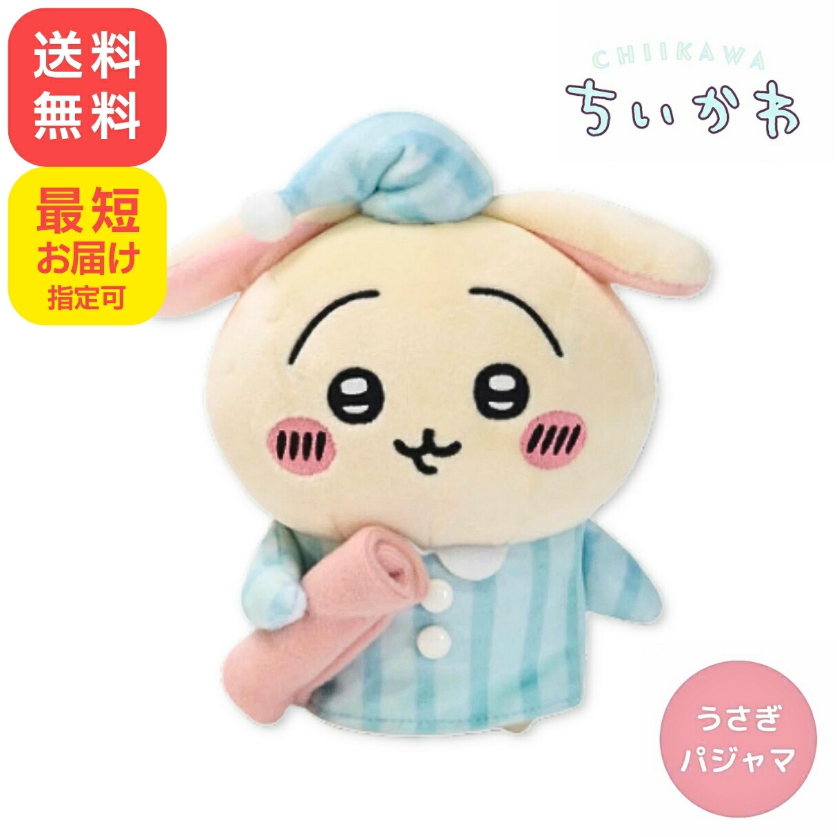 楽天市場】ちいかわ ぽてたまぬいぐるみ【妖精 うさぎ】ちぃかわ