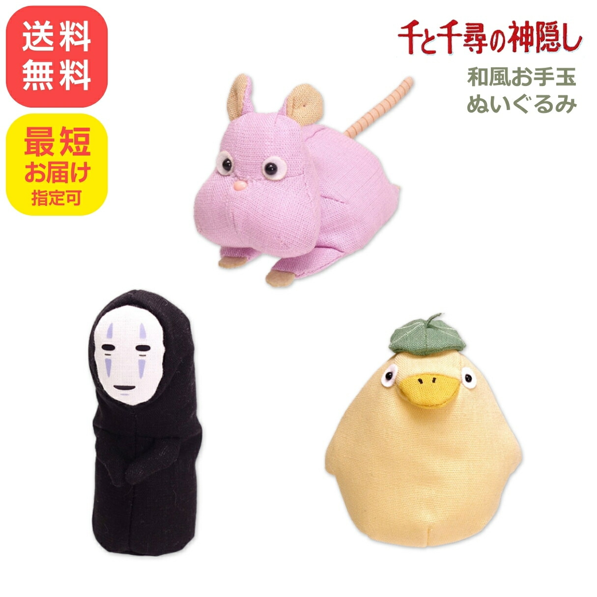 ジブリ 君たちはどう生きるか ワラワラ 和風 お手玉 A B C 3種 セット 楽天市場】[お買い物マラソン エントリーでポイント5倍 10/14 20