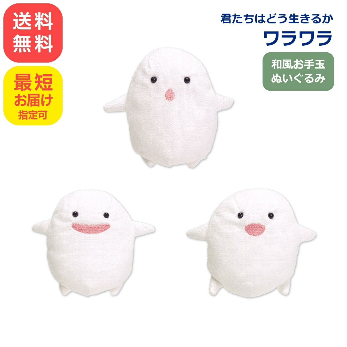 楽天市場】君たちはどう生きるか ワラワラ [B] ぬいぐるみ 人形