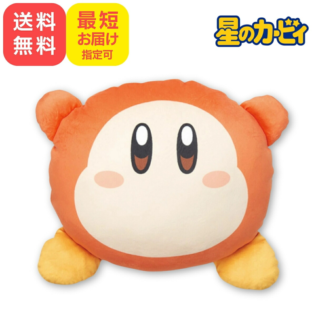 任天堂 - ぽよぽよクッション　カービィ　ワドルディ 星のカービィ ワドルディ ぽよぽよクッション ワドルディ