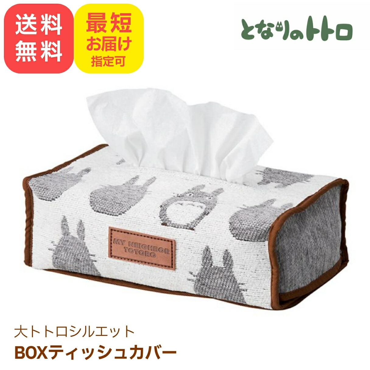 レア サンアロー　ネコバス　ティッシュケース 楽天市場】となりのトトロ ネコバス ティッシュケース