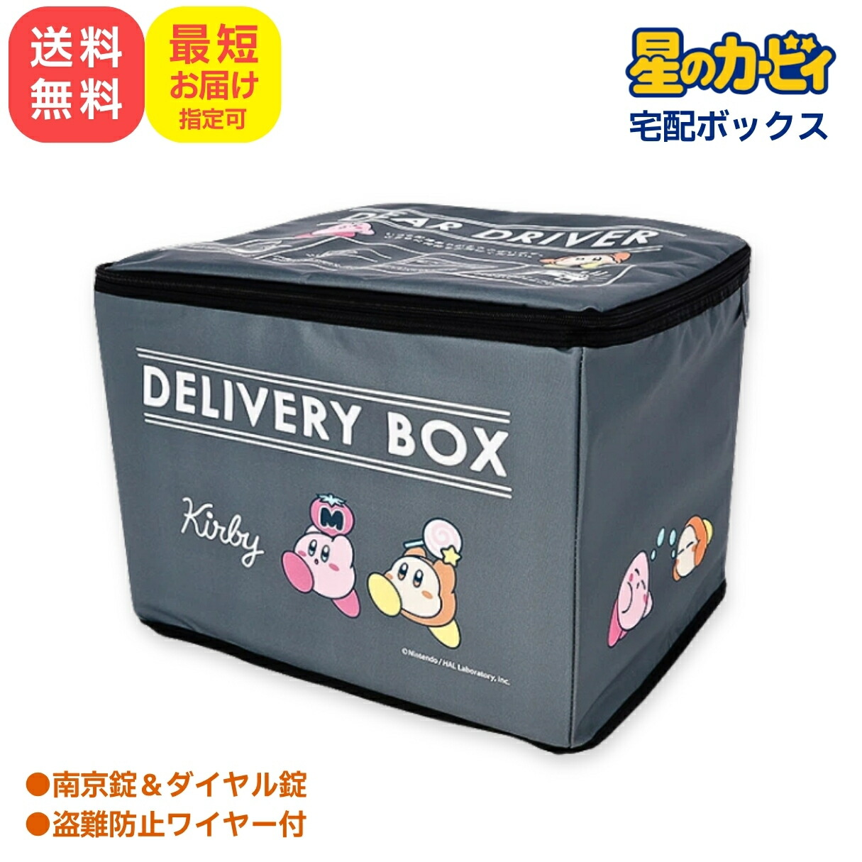 ピピさま専用　箱無し発送 楽天市場】星のカービィ はこんでカービィ 宅配ボックス : 丸眞