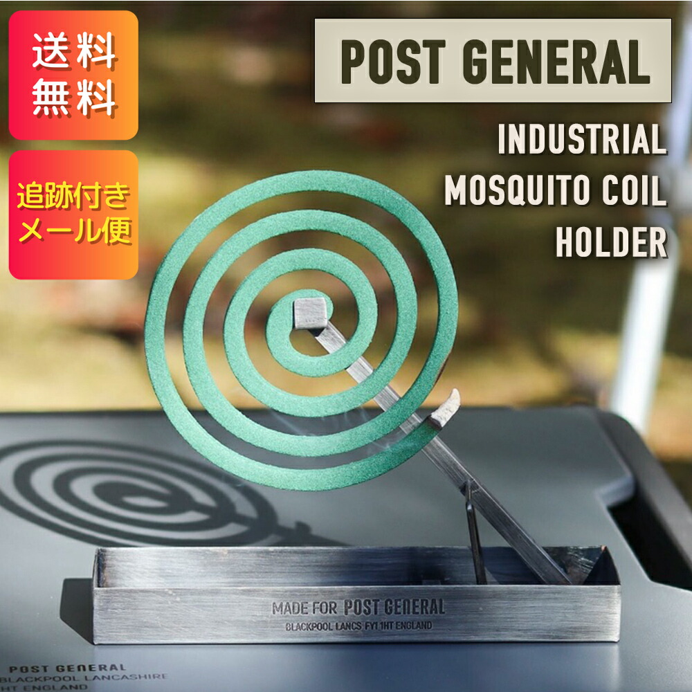 【楽天市場】POST GENERAL インダストリアル モスキートコイルホルダー スチール製 蚊取り線香スタンド 虫よけ コンパクト