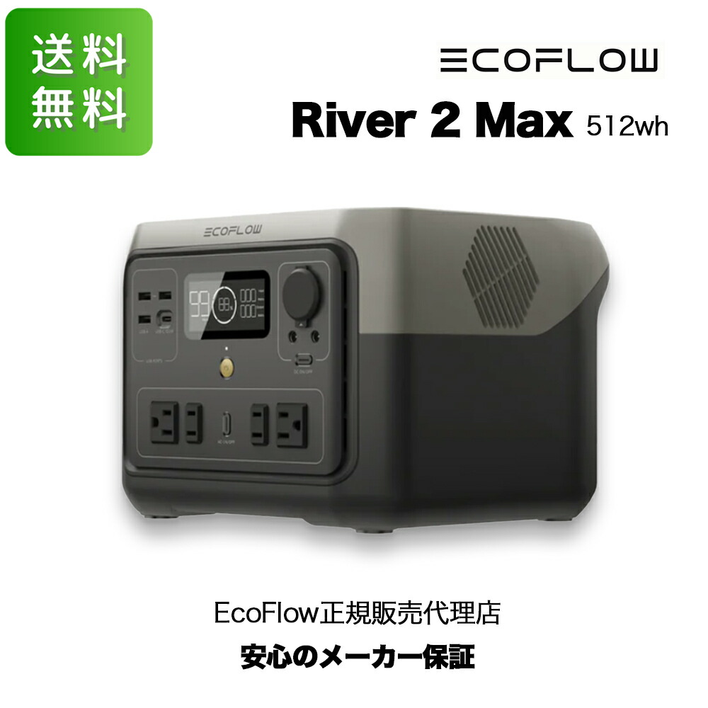 【楽天市場】エコフロー River 2 Pro 768Wh EcoFlow リバー2 プロ ポータブル電源 アウトドア キャンプ 非常用電源 災害用  ZMR620-B-JP 正規販売代理店 メーカー5年保証付帯 全国送料無料 : ダックス