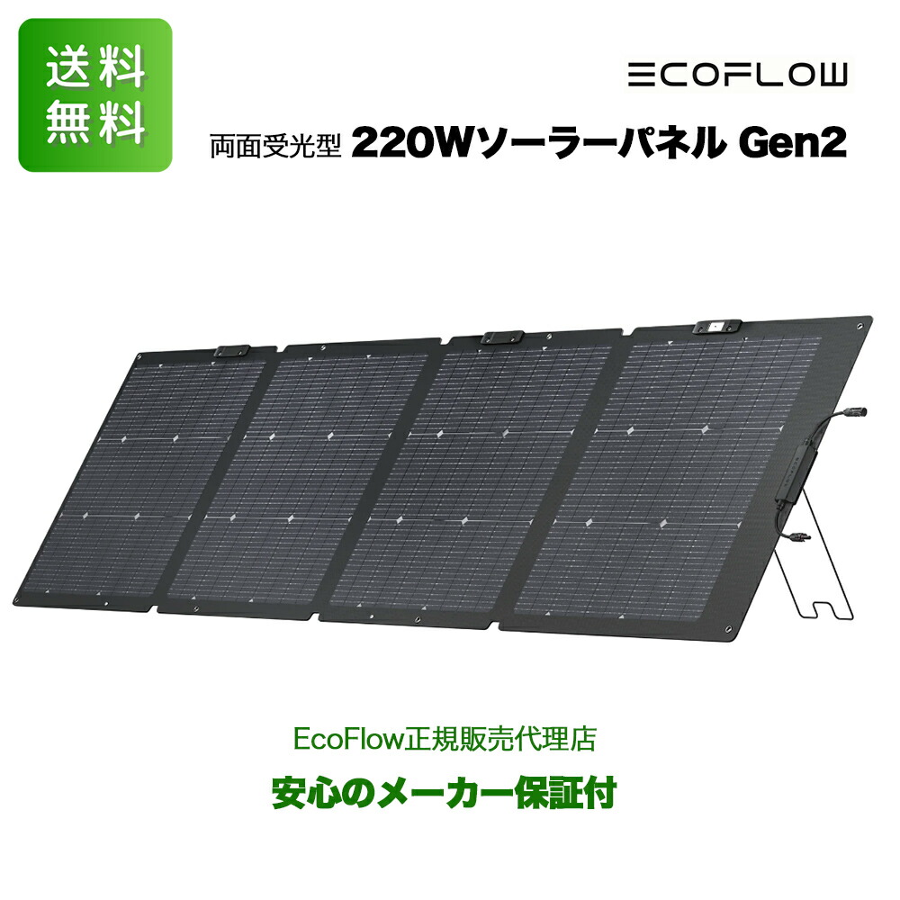 楽天市場】新型 エコフロー 160W両面ソーラーパネルGen2 EcoFlow ソーラー充電 太陽光発電 太陽光パネル ソーラーチャージャー  ポータブル電源 IP68 防水 防塵 TOPCon 角度調整 車中泊 防災 キャンプ 節電 災害用 台風 EFSOLAR160W-BIFICIAL  正規代理店 メーカー保証付帯 ...