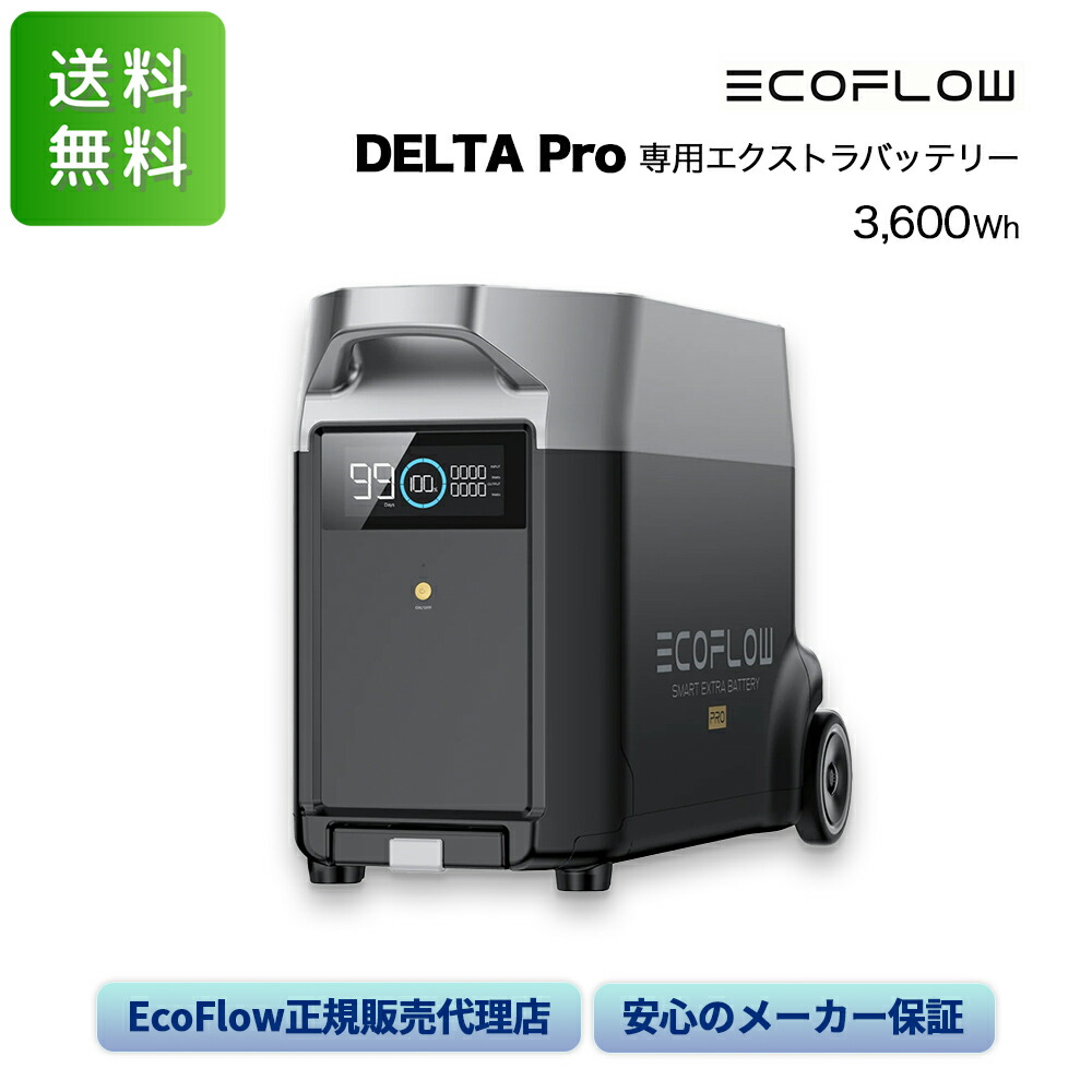 楽天市場】エコフロー DELTA 2 専用エクストラバッテリー EcoFlow デルタ2 Delta2 ポータブル電源 アウトドア キャンプ  非常用電源 災害用 ZMR330EB Extra Battery 正規販売代理店 メーカー保証付帯 全国送料無料 : ダックス