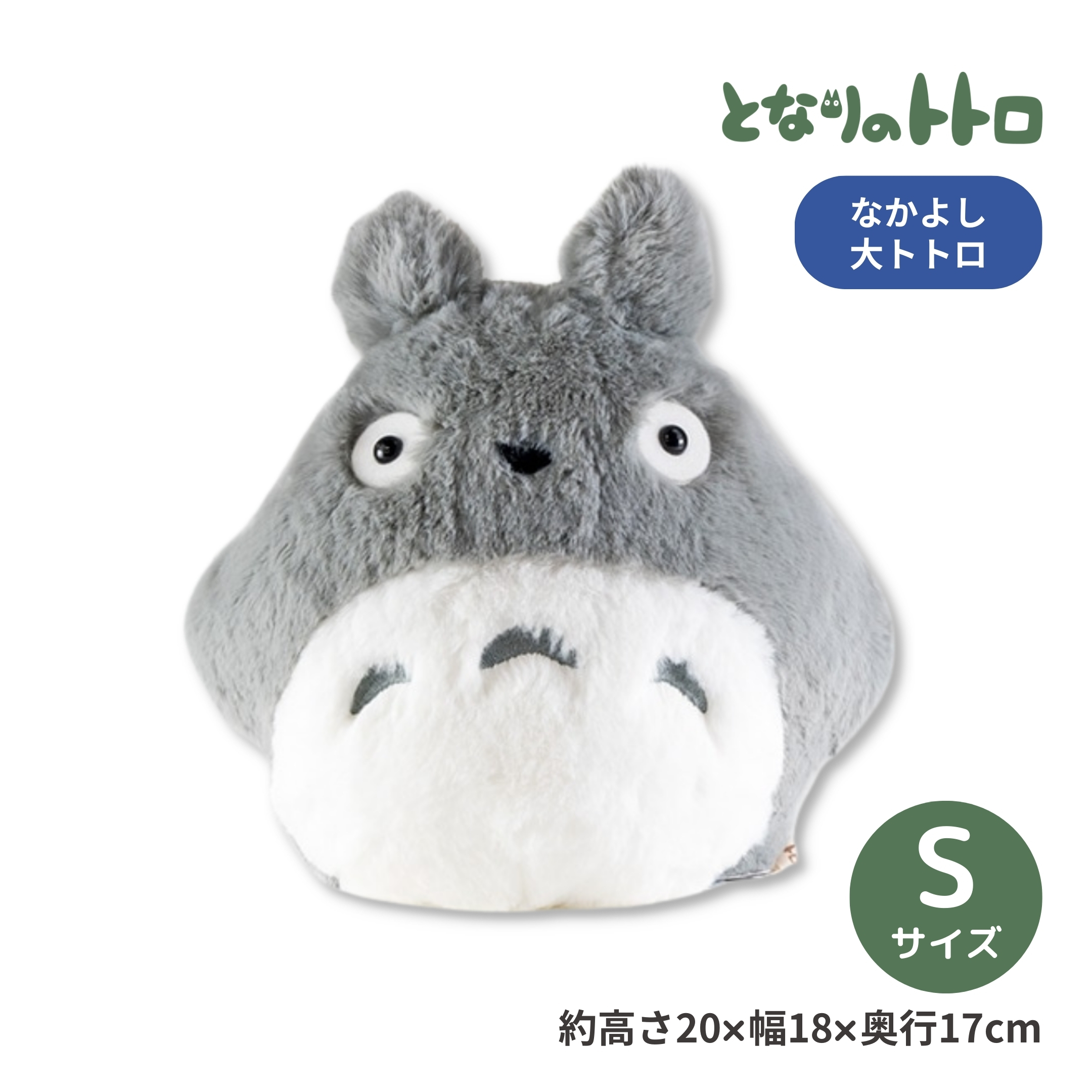 スリープ・スノー クリーパー トトロ ぬいぐるみセット スリープ・スノー クリーパー トトロ ぬいぐるみセット スリープ