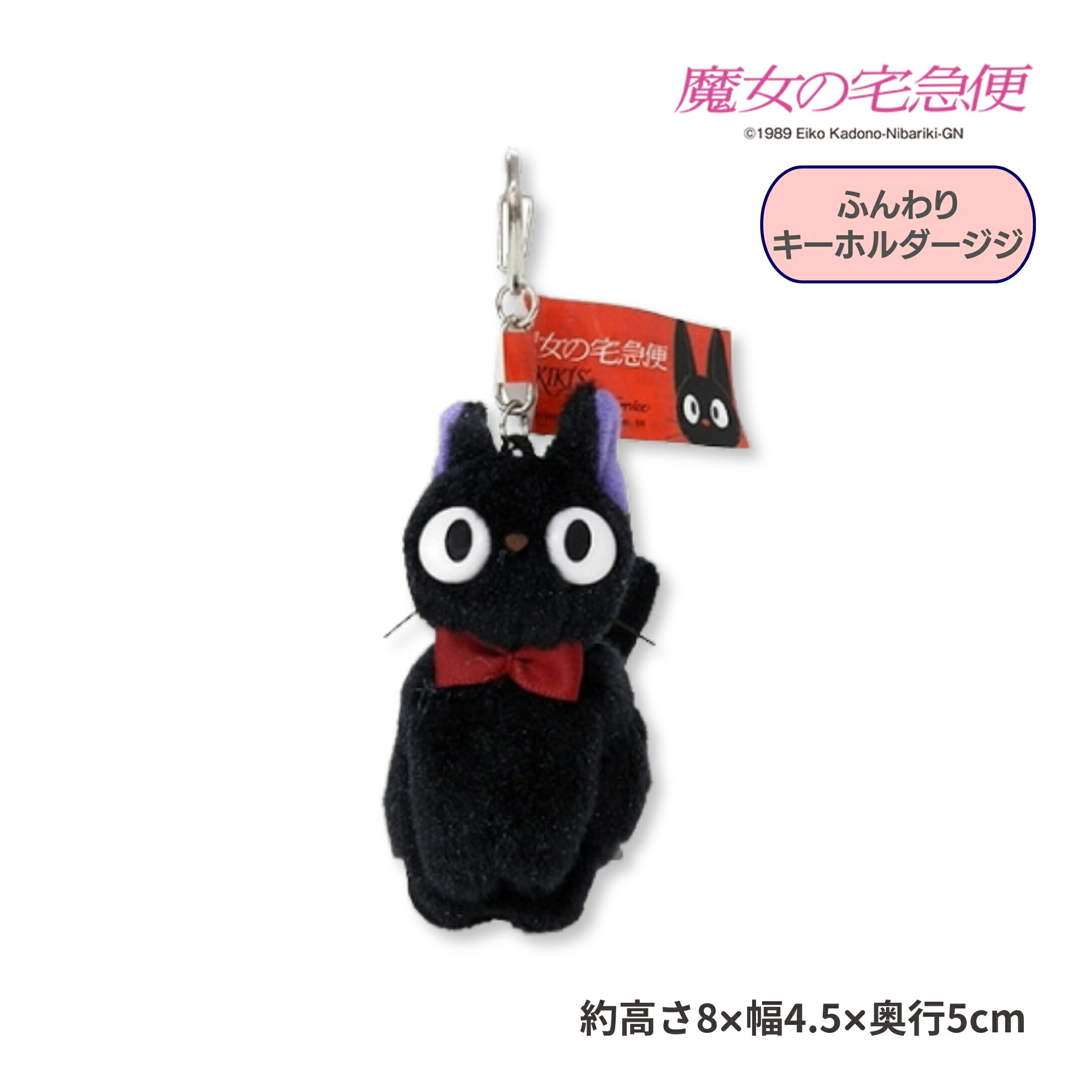楽天市場】魔女の宅急便 黒猫 ジジ マスコット (座) K-9343 サン