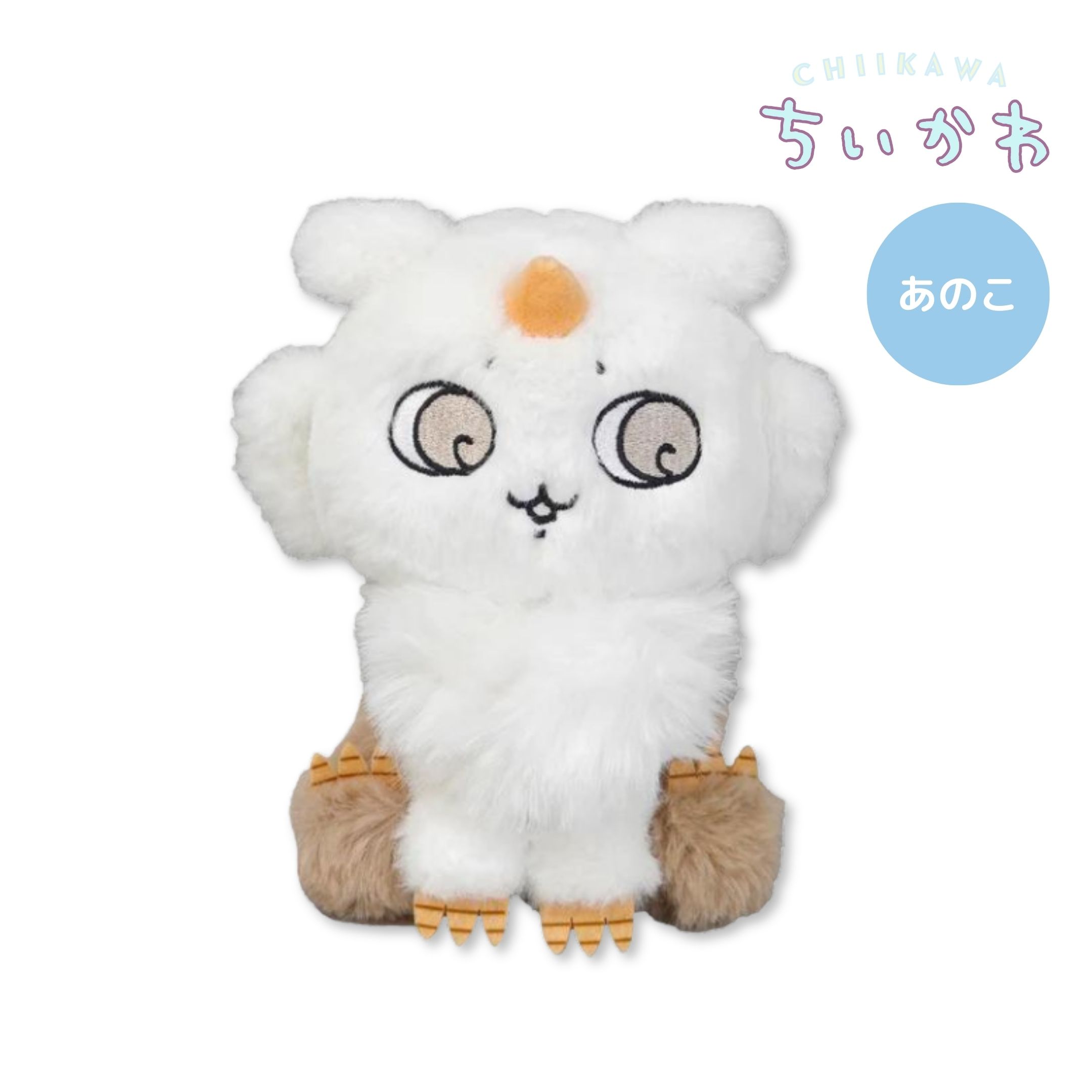 ちいかわ 「あのこ」のぬいぐるみ ちいかわ あのこBIGぬいぐるみ | 商品紹介 | 株式会社パレード