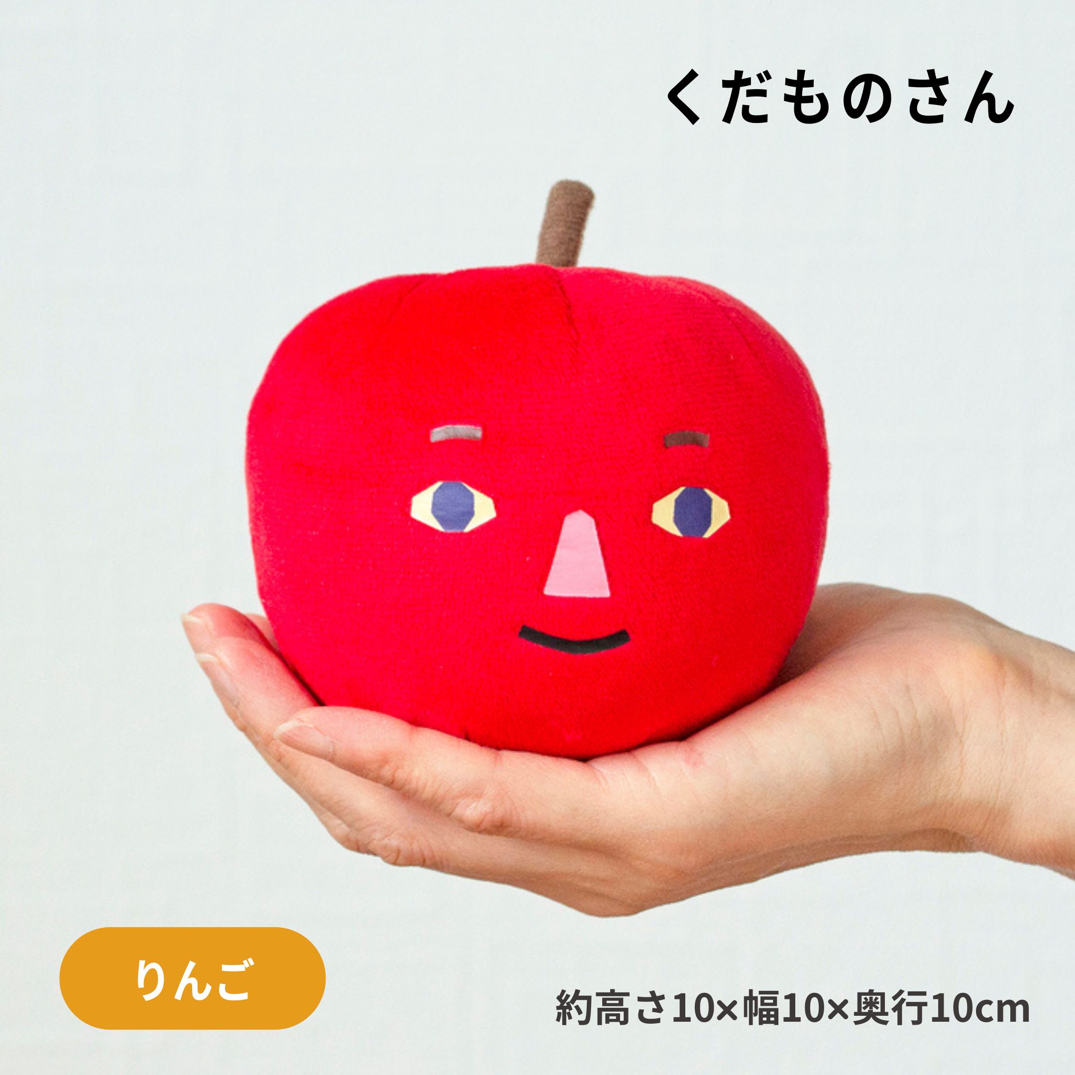『くだものさん 』定価10,398円　絵本＆ぬいぐるみ4つセット（バラ売り不可） くだものさん 』定価10,398円 絵本＆ぬいぐるみ4つセット（バラ