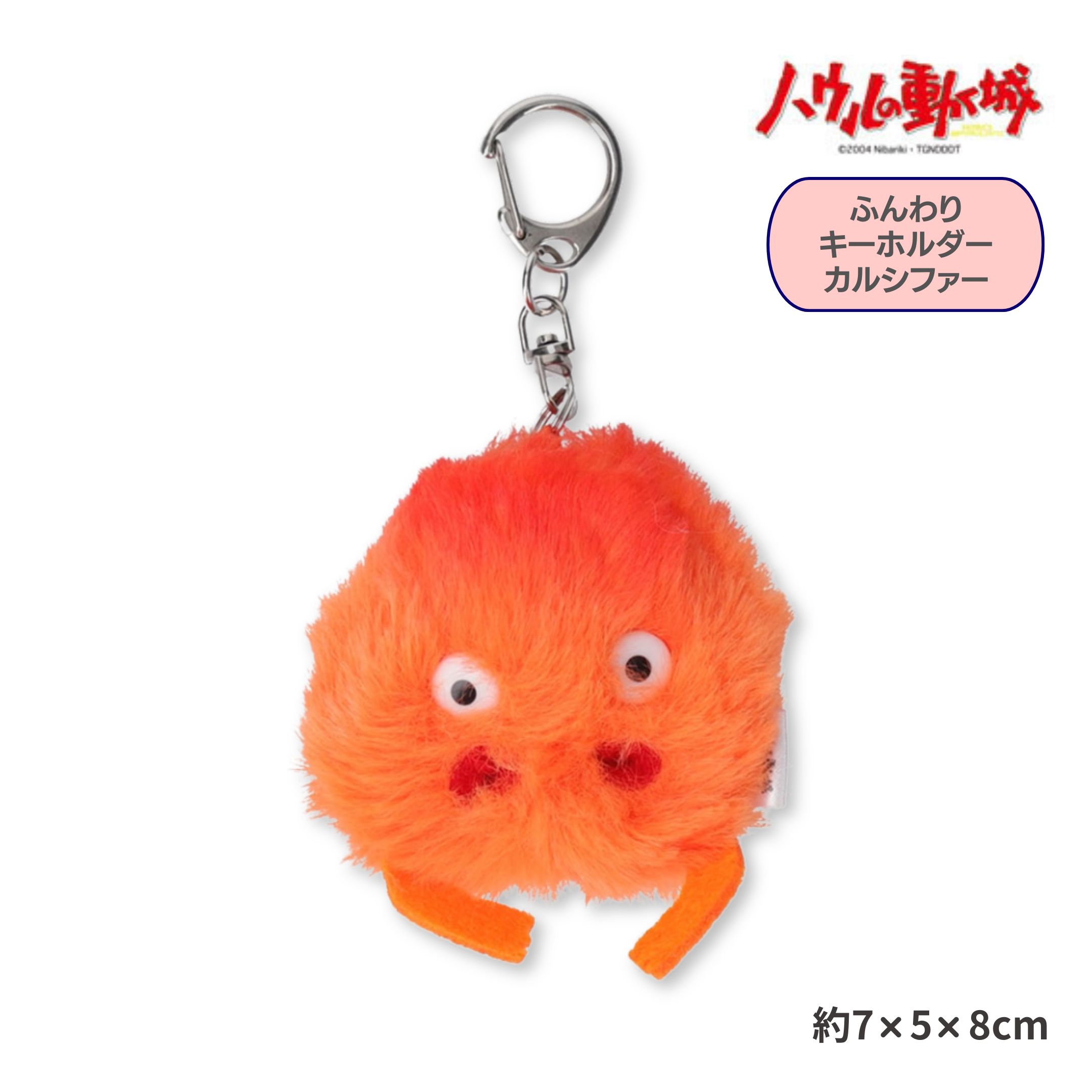 楽天市場】ハウルの動く城 カルシファー L ぬいぐるみ