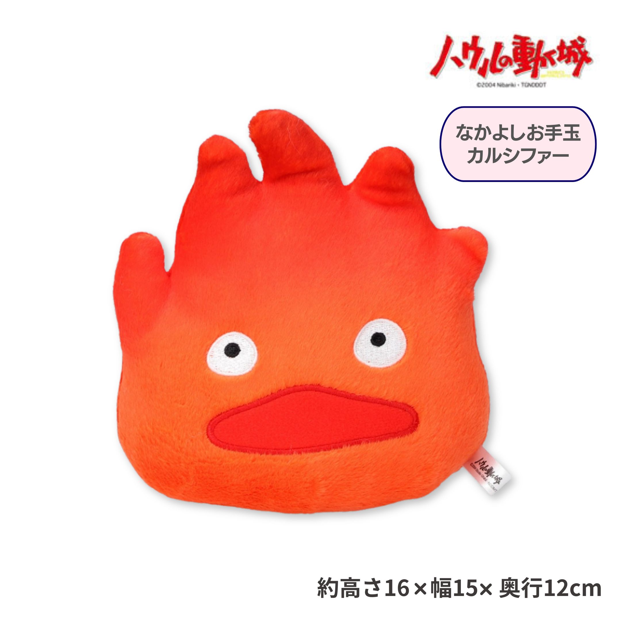ハウルの動く城　ヒン　なかよしお手玉　ぬいぐるみ　ジブリ　新品 スタジオジブリ ハウルの動く城 ヒン なかよしお手玉 ぬいぐるみ