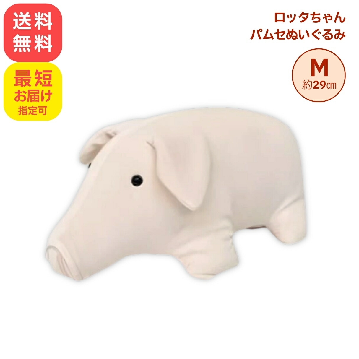 新品未開封品 バムセ ぬいぐるみ Lサイズ ロッタちゃん Lotta ぶた ロッタちゃん バムセ ぬいぐるみ(L)