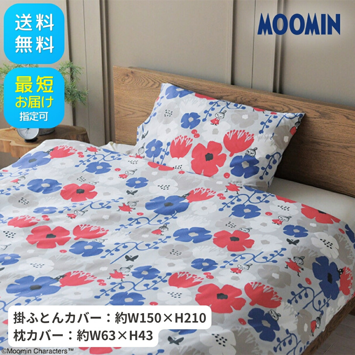 フィンレイソン ムーミン布団カバー バブルムーミン オレンジ 楽天市場】布団カバー 2点セット シングル 掛け布団カバー 枕