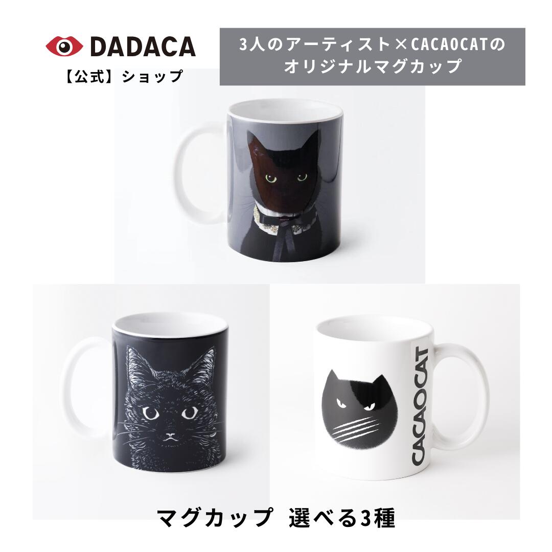 DADACA公式 CACAOCAT《マグカップ》 CAT Black White 選べる3種 アーティスト コラボ作品 陶器 コーヒーカップ　かわいい 猫 珈琲 紅茶 ねこ クリスマス バレンタイン ホワイトデー プレゼント 結婚 退職 入社 父の日 母の日 敬老の日 ハロウィン 友達 彼女 彼氏画像