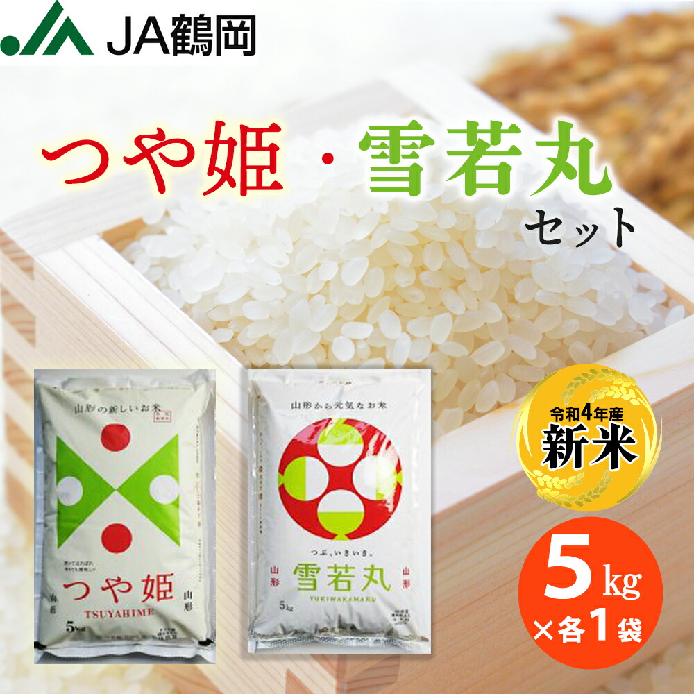 即納】 令和4年産 つや姫 5kg×4袋 20kg お米 米 山形 庄内 山形県産