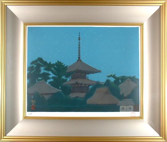 楽天市場】平山郁夫 法隆寺の塔 リトグラフ 1986年 生前作 平山