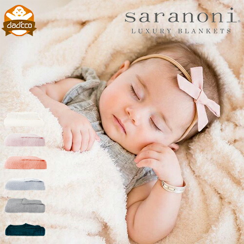 高級感 正規品 ギフトに最適ぬくもりとやすらぎのブランケットsaranoni サラノニ バンボーニ ひざ掛けクォーターサイズ 即納 無地 布団 プレゼント 厚手 おすすめ ブランド こども 退院 寝具 サラノニ ベビー ブランケット バンボーニ ひざ掛けサイズ 76cm 116cm