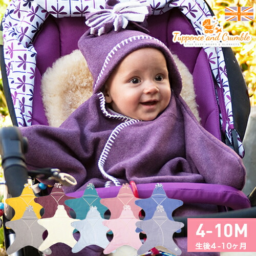 楽天市場 アフガン おくるみ 秋 冬 足つき 防寒 かわいい 退院 スターラップ 星型 フリース おすすめ 星 スター タッペンス クランブル 0ヶ月 1ヶ月 2ヶ月 3ヶ月 4ヶ月 スターラップ おくるみ 星型アフガン ベビー ギフト プレゼント 出産祝い 男の子 女の子 ダディッコ