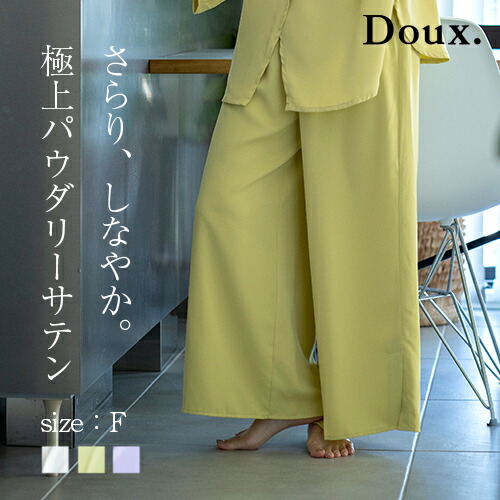 Doux ルームウェア パンツ ボトム 夏 春 レディース 前開き ワンマイルウェア ブランド パウダリーサテン 高級 パジャマ 最高級 ブランド マタニティ 2way 白 外出 部屋着 長袖 新生児 代 30代 40代 可愛い プレゼント Sfeah Com