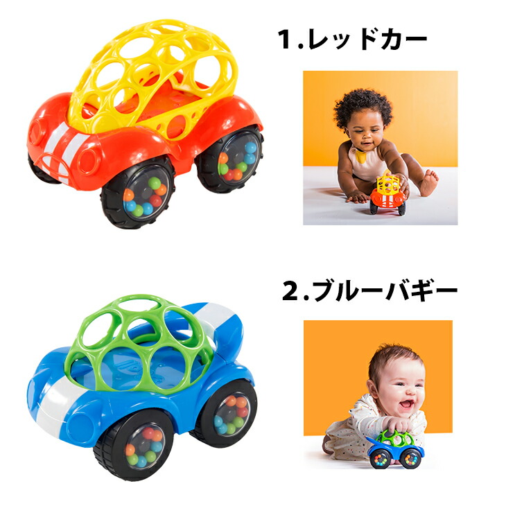 オーボール ラトル ロール 車 バギー ラトル 新生児 おもちゃ 車 くるま 室内 赤ちゃん はじめて ベビー ラトル音 男の子 女の子 玩具 0歳 1 ヶ月 2ヶ月 3ヶ月 4ヶ月 5ヶ月 6ヶ月 7ヶ月 8ヶ月 1歳 室内 車内 知育 玉転がし オーボール ラトル ロール 車 バギー ラトル 新生児 おもちゃ 車 くるま 室内 赤ちゃん はじめて ベビー ラトル音 男の子 女の子 玩具 0歳 1 ヶ月 2ヶ月 3ヶ月 4ヶ月 5ヶ月 6ヶ月 7ヶ月 8ヶ月 1歳 室内 車内 知育 玉転がし