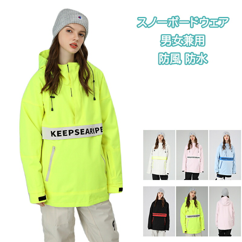 コート ジャケット レディース スノーボードウェア メンズ スキーウェアレディース ボードウェア 男性 女性スノボウェア 女の子スノボ ウェア 男女兼用 スノーボード スノ スキー スノボーウェア 男の子スノーウェア ジャケット 防風 防水 ウエア オシャレ おしゃれ コート ジャケット レディース スノーボードウェア メンズ スキーウェアレディース ボードウェア 男性 女性スノボウェア 女の子スノボ ウェア 男女兼用 スノーボード スノ スキー スノボーウェア 男の子スノーウェア ジャケット 防風 防水 ウエア オシャレ おしゃれ