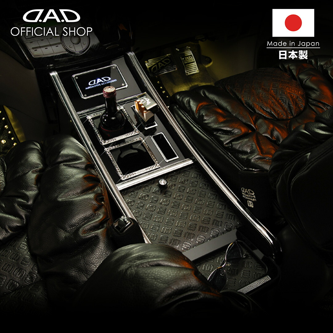 A/GSR50,55系 エスティマ (ESTIMA) 前中期用 D.A.D ラグジュアリーセンターキャビネット スクエアタイプ レザーデザイン(リーフ/クロコ/ベガ/モノグラム) 車 DAD ギャルソン GARSON｜D.A.D店
