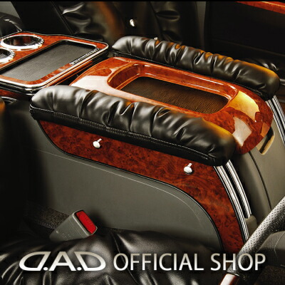 H200系（1～9型共通） ハイエース (HIACE) ナロー (標準) D.A.D プレミアムアームレスト 車 DAD ギャルソン GARSON｜D.A.D店