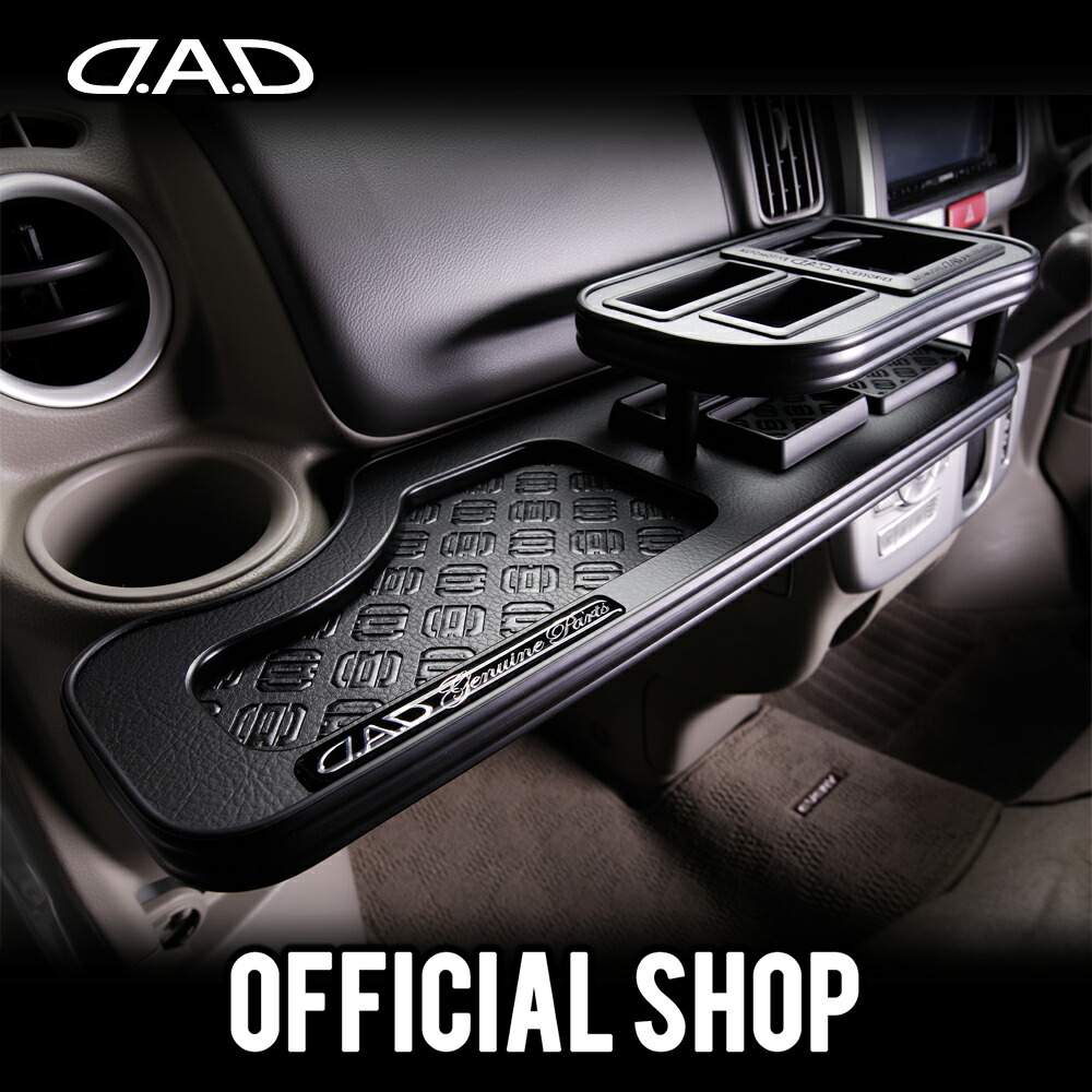 楽天市場】DAD ギャルソン D.A.D フロントテーブル マットブラック 楽天市場】DAD ギャルソン D.A.D フロントテーブル マットブラック