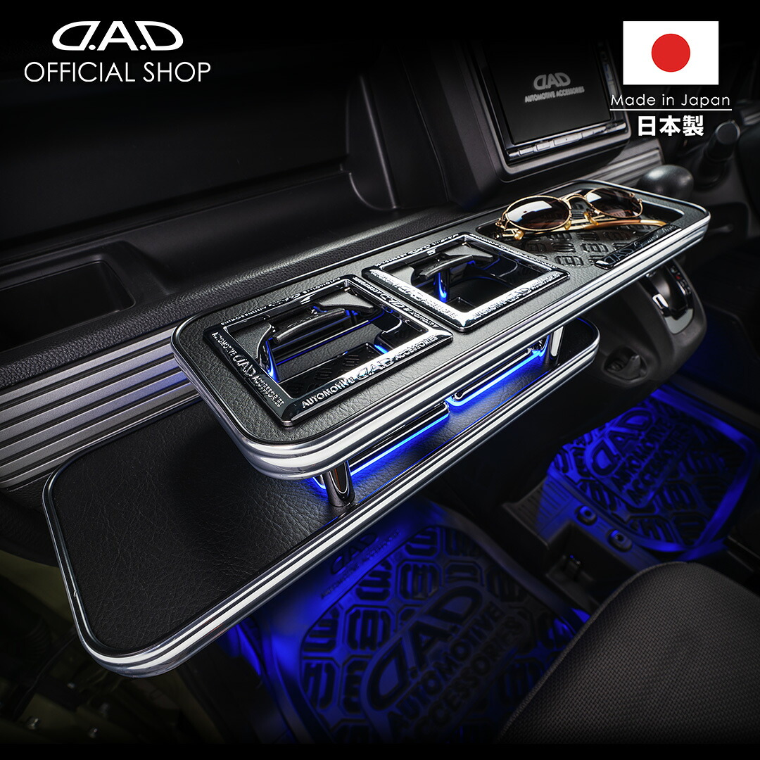 N-VAN JJ1/2 年式:2018年7月～ D.A.D フロントテーブル スクエアタイプ (リーフ/クロコ/ベガ/モノグラム) 車 DAD ギャルソン GARSON