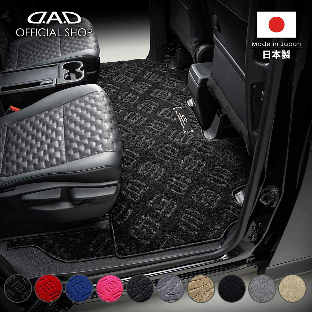 フロアマット トヨタ（TOYOTA）NOAH/VOXY ノア/ヴォクシー 型式:MZRA90W/MZRA95W/ZWR90W/ZWR95W D.A.D エグゼクティブ ラグマット BTY0012/BTY0013/FTY0006 カーマット 車 DAD ギャルソン GARSON｜D.A.D店